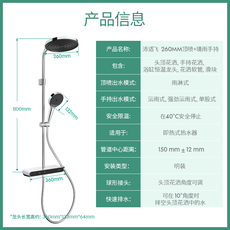 汉斯格雅 淋浴花洒套装 260mm圆形沛适飞顶喷+境雨手持+小欧智能淋控（带隐