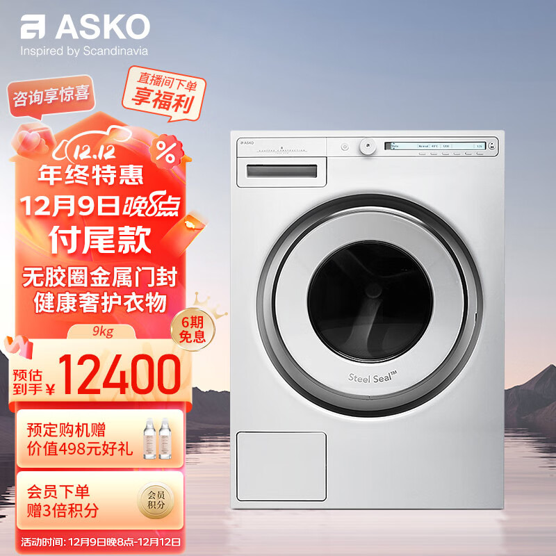 ASKO 雅士高 W109C.W 滚筒洗衣机 10400元（需用券）