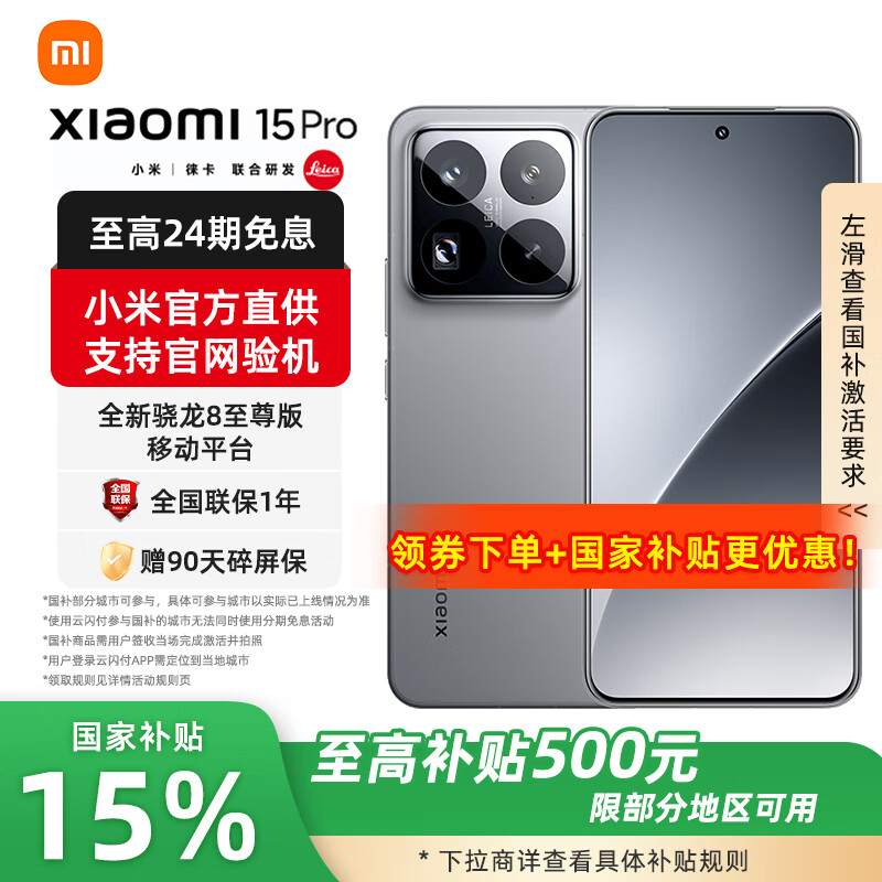 小米 Xiaomi 15 Pro 5G手机 16GB+512GB 岩石灰 骁龙8至尊版 4399元（需用券）