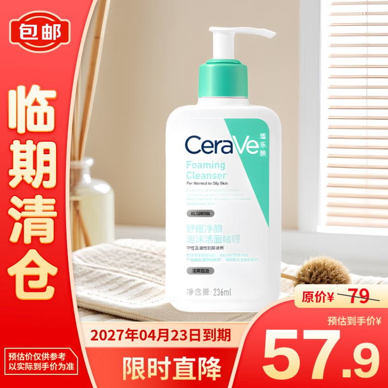 CeraVe 适乐肤 舒缓净颜泡沫洁面啫喱 236ml 57.9元