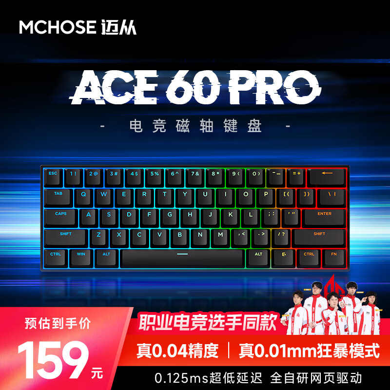 MCHOSE 迈从 Ace 60Pro磁轴键盘 RT有线连接全键热插拔网页驱动无畏契约 Ace 60 Pro