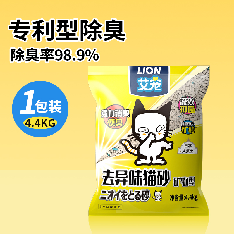 lion 艾宠 狮王矿石除臭猫砂4.4kg 15.9元（需用券）