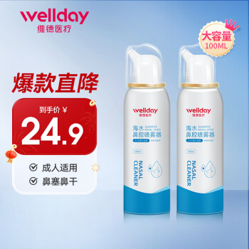 WELLDAY 维德 成人高渗100ml*2 19.9元（需用券）