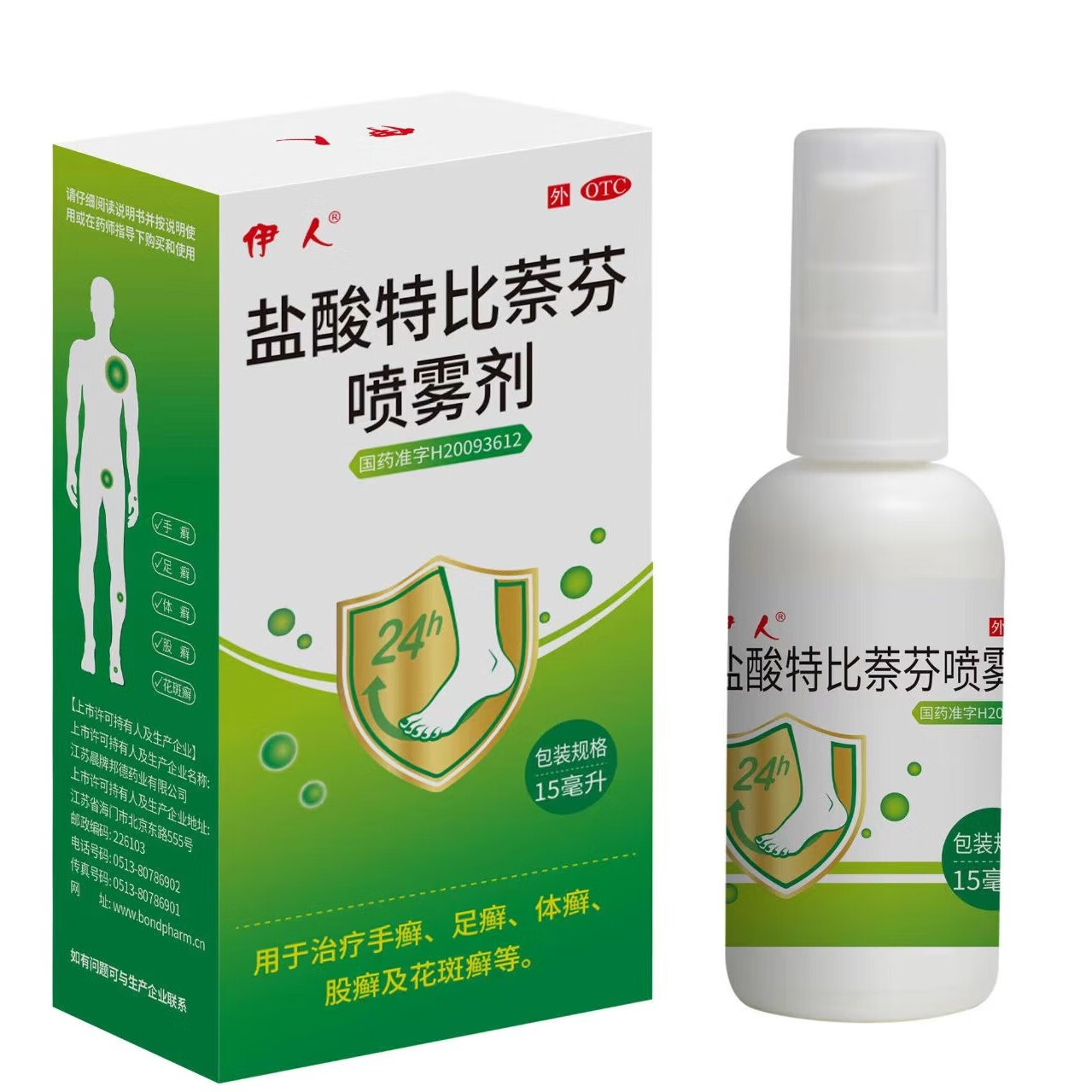 伊人 盐酸特比萘芬喷雾剂 15ml:0.15g*15ml 6.5元