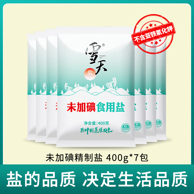 xuetian 雪天 盐不加碘盐400g食用盐调味品 无碘深井岩盐400g*7包 7.7元（需用券