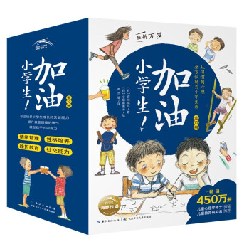 《加油小学生！》 （共10册） ￥52.85