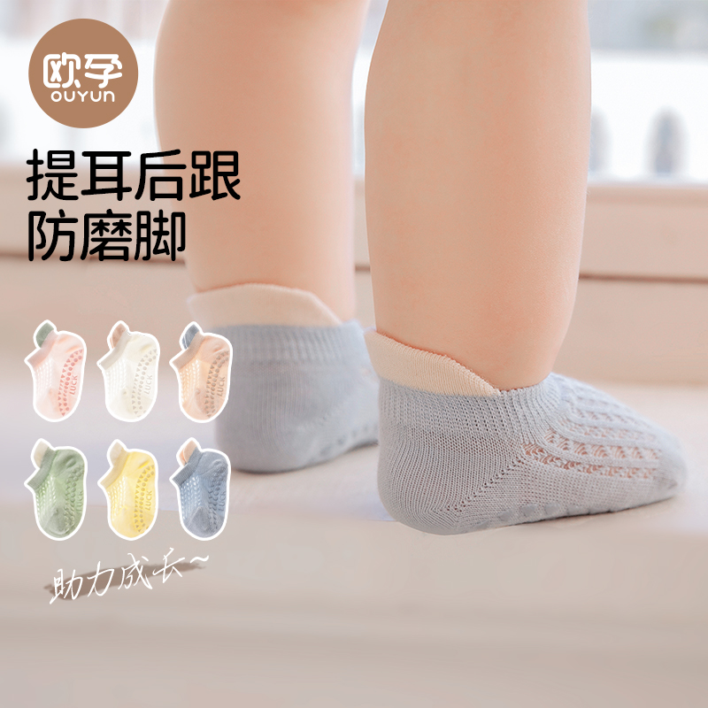 OUYUN 欧孕 宝宝地板袜夏季薄款透气网眼婴儿防滑隔凉袜子新生儿童室内学步