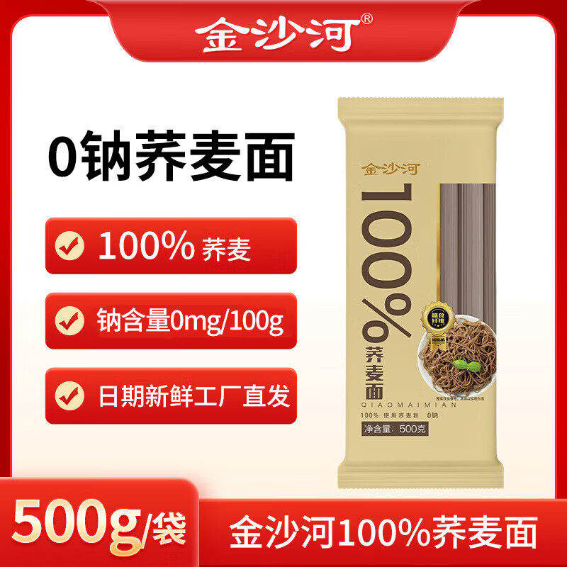 金沙河 100%荞麦挂面 无盐 500g 11.9元 - 86线报