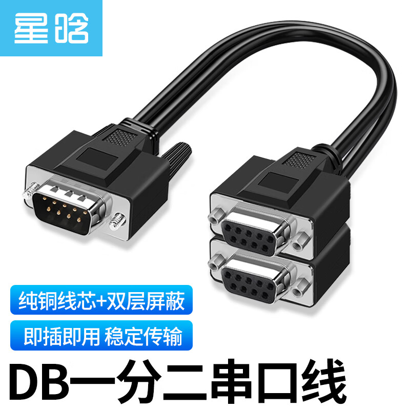 星晗 DB9针一分二串口线 RS232COM口线 一公分二母串口线2米 SC902MFF04 25.9元