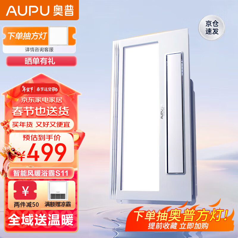 PLUS会员：AUPU 奥普 S11 超薄智能风暖浴霸 触控开关 449元（需用券）