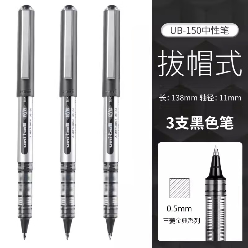 uni 三菱铅笔 UB-150 拔帽中性笔 黑色 0.5mm 3支装 19.64元