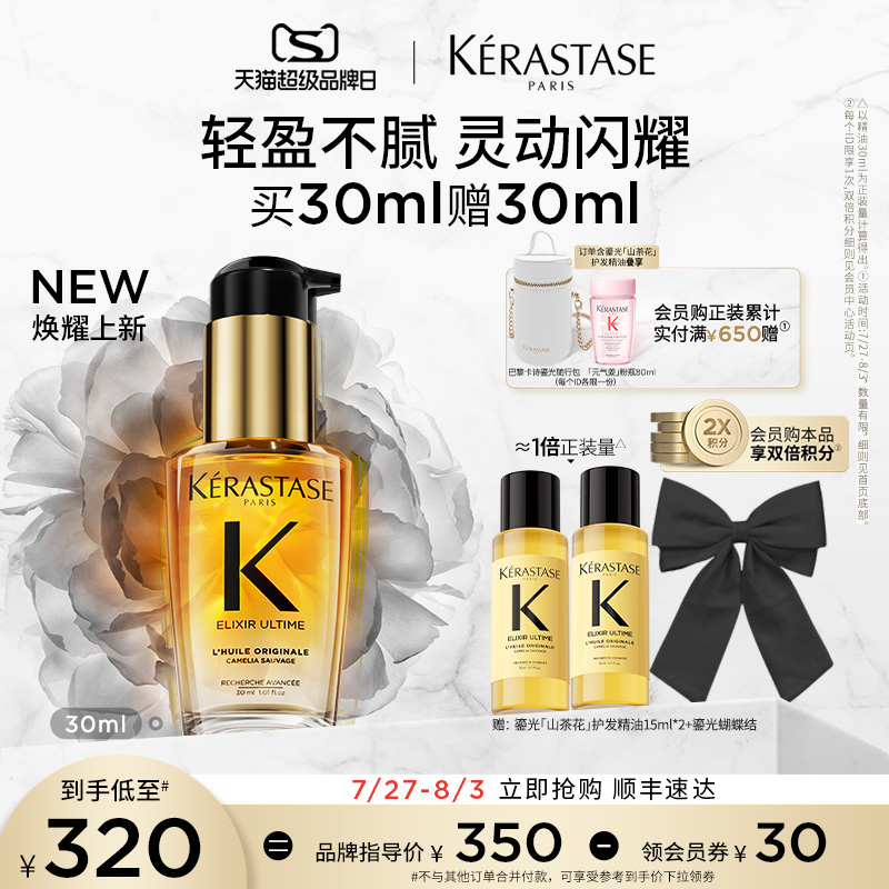 KÉRASTASE 卡诗 全新鎏光山茶花护发精油修护滋养亮泽防毛躁柔顺 216.67元