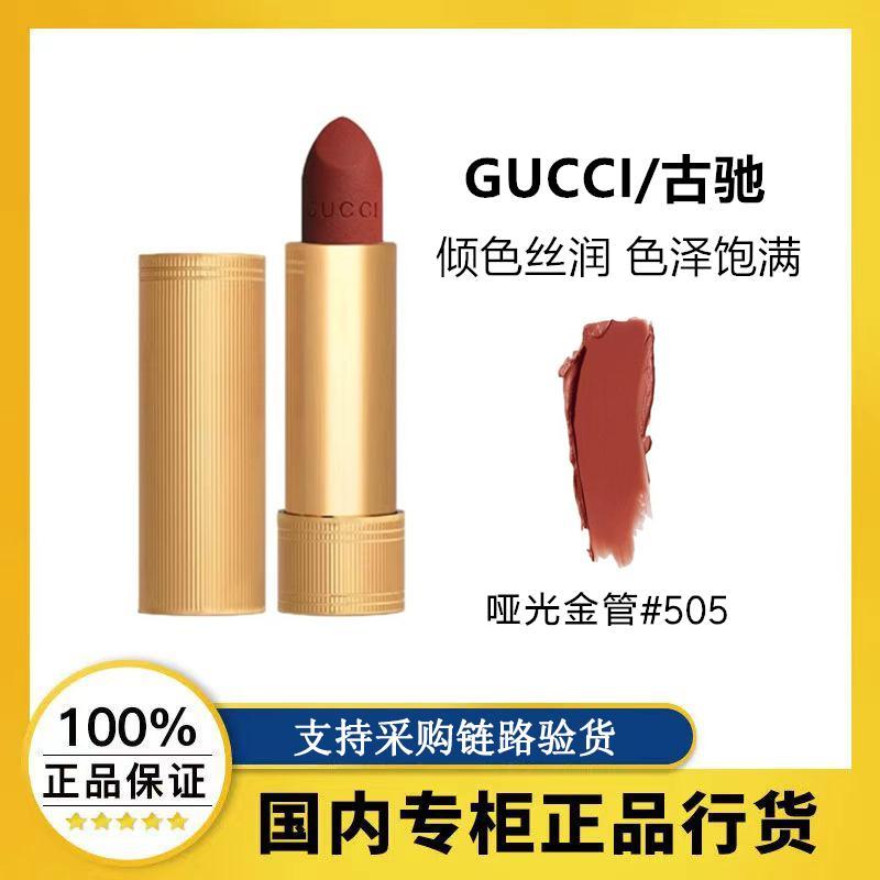 移动端：GUCCI 古驰 口红礼盒倾色绒雾唇膏 复古珍妮特#505 节日生日礼物送女