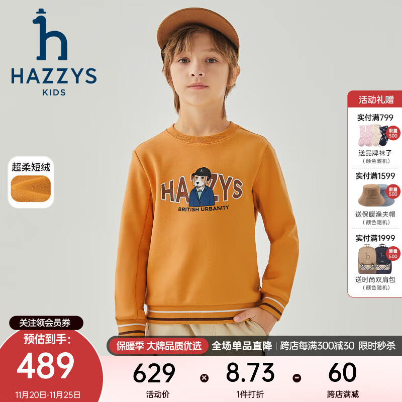 HAZZYS 哈吉斯 品牌童装男童卫衣2024冬季舒适柔软透气防风休闲保暖套头卫衣 