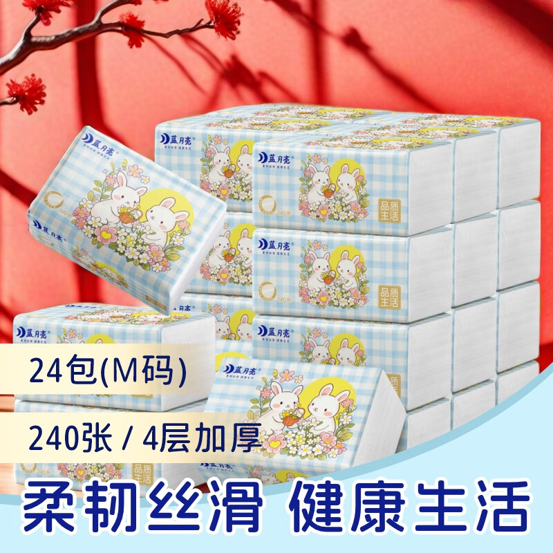 蓝月亮 抽纸4层 24包 18.99元（需用券）