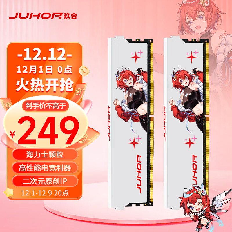 JUHOR 玖合 16GB(8Gx2)套装 DDR4 4000 台式机内存条 星舞系列 海力士颗粒 257.71元