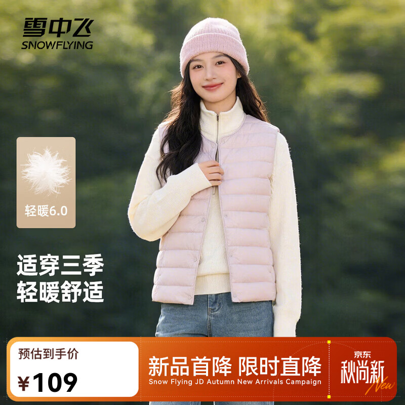 雪中飞 反季 610+高蓬轻暖6.0抗寒85%羽绒服马甲 多色可选 49元 - 线报酷
