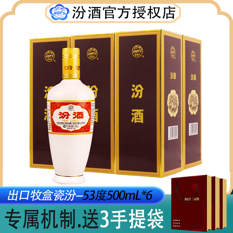 PLUS会员：汾酒 53度 500mL 6盒 -出口牧盒瓷汾 345.79元