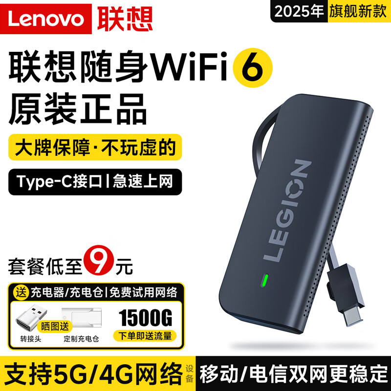 移动端、京东百亿补贴：ThinkPad 思考本 联想随身wifi支持5G/4G设备2024免插卡