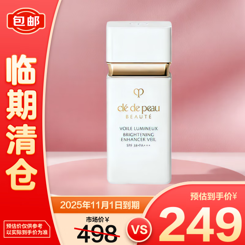 CPB 肌肤之钥 CPB 白短管隔离妆前乳 30ml 246.9元