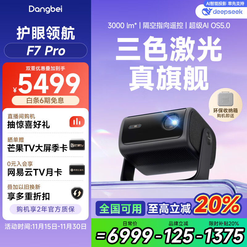 当贝 F7 Pro 4K三色激光投影仪 5419.2元（需用券）