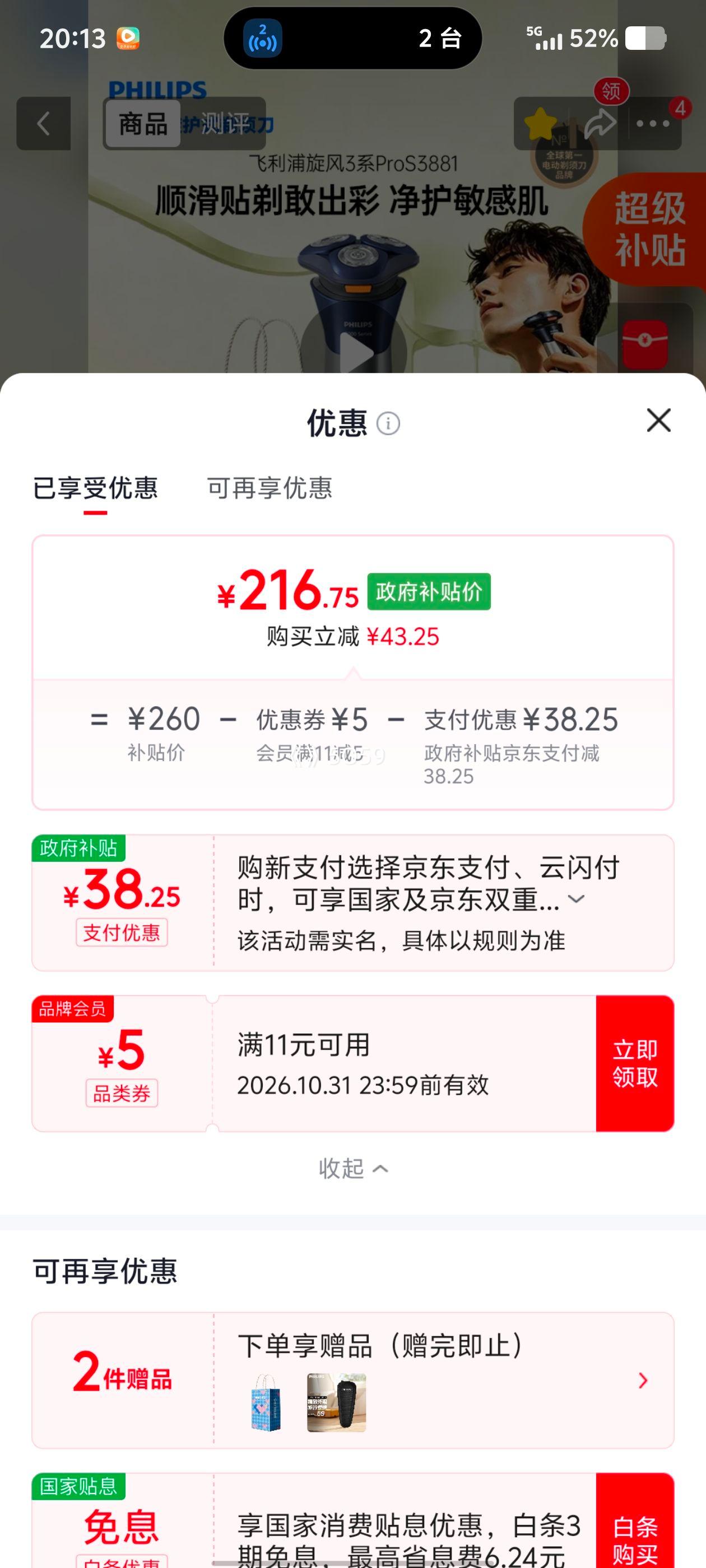 飞利浦 旋风3系 S3885旋转式剃须刀 216.75元 - 线报酷
