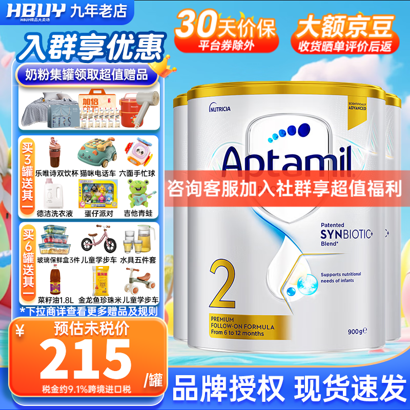 Aptamil 爱他美 澳洲白金版婴幼儿配方奶粉2段3罐900g 688元（需用券）