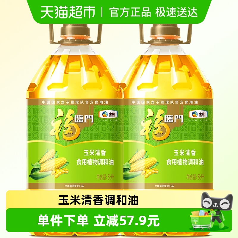 福临门 玉米清香食用调和油 10L 5L*2桶 69.58元