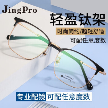 JingPro 镜邦 日本进口1.67mr-7超薄防蓝光非球面树脂镜+超轻钛架多款（适合0-800度） 139元（包邮、需用券）
