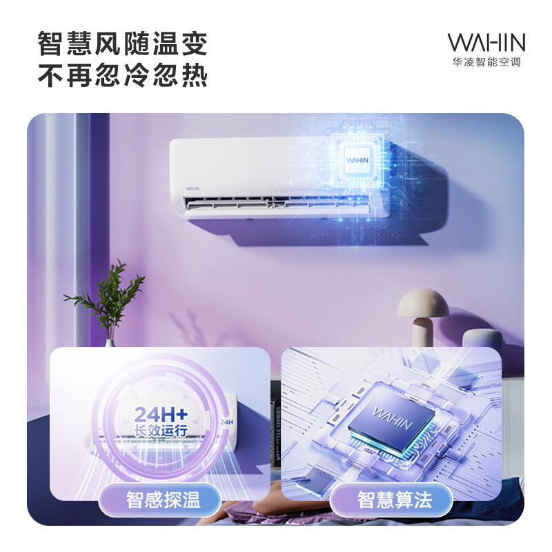 WAHIN 华凌 KFR-35GW/N8HA1 pro新一级能效 壁挂式空调 1.5匹 1514.8元（需用券）