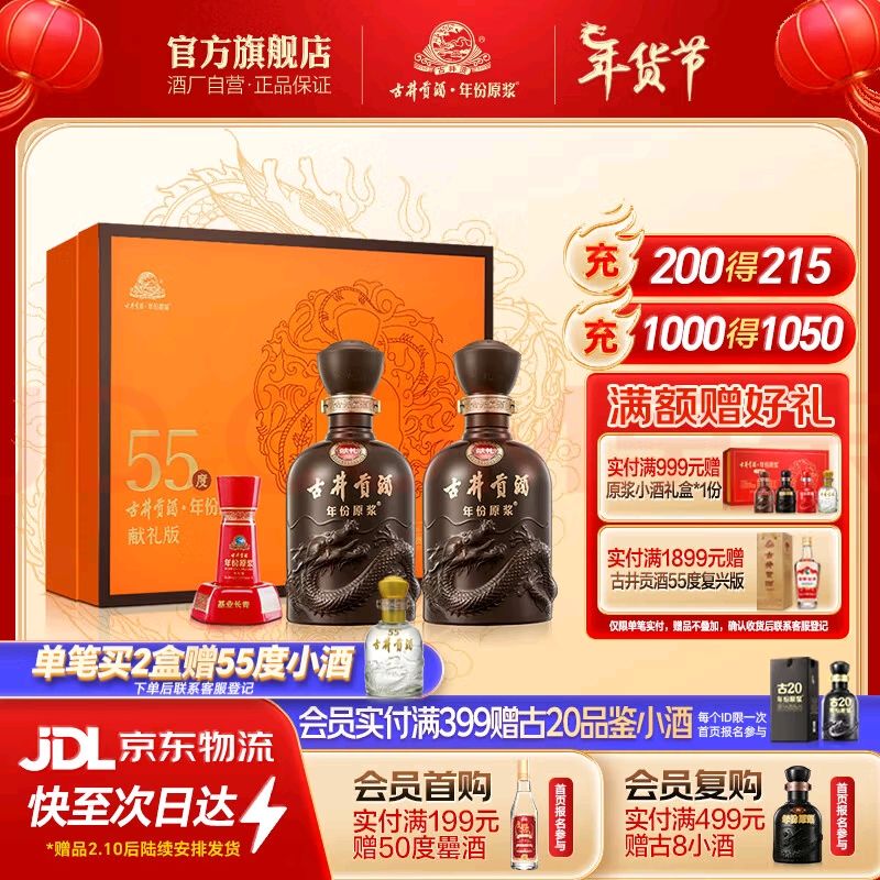 古井贡酒 年份原浆 55%vol 白酒 500mL*2瓶 礼盒装 166.75元（需用券）