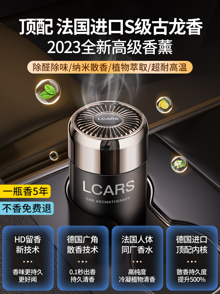 LCARS 车载香薰男士专用汽车内用除异味正品香膏古龙香水高档型持久淡香 18