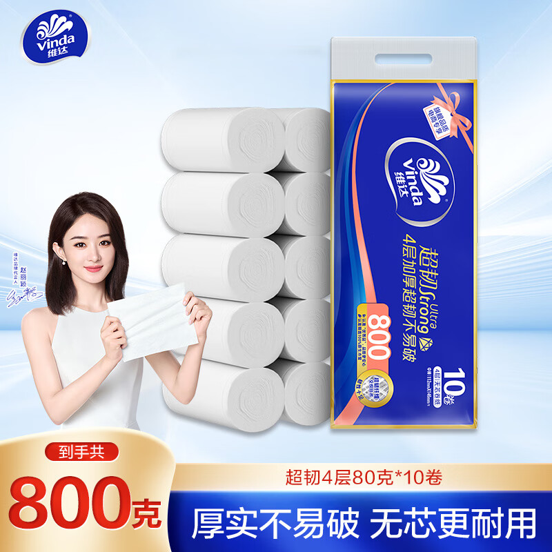 Vinda 维达 超韧系列 卷纸 4层80g10卷 9.9元