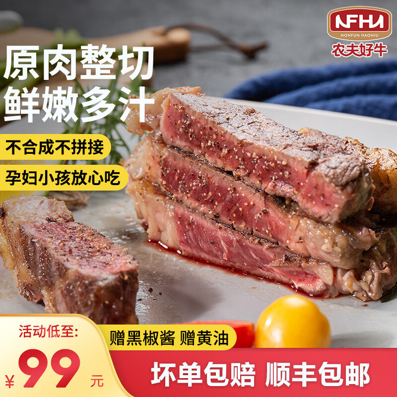 农夫好牛 整切牛排10片冷冻牛肉生鲜 1000g（菲力*5+西冷*5） ￥89