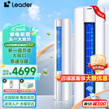Leader 统帅 海尔智家出品空调立式柜机 4599元（需用券）