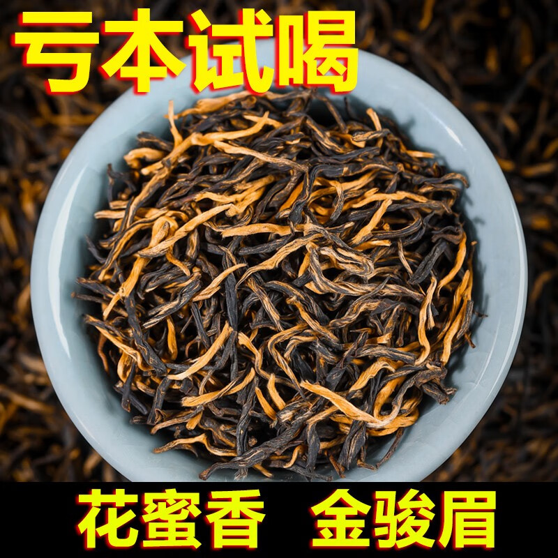 春秋农哥 特级金骏眉红茶茶叶 罐装250g 30元（需用券）