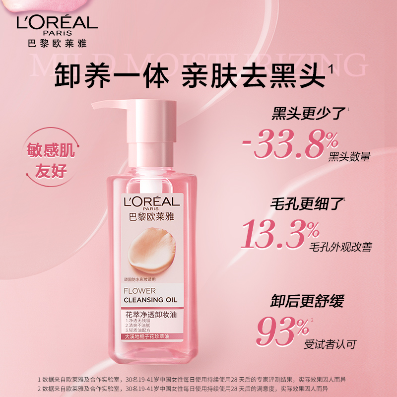 L'OREAL PARIS 欧莱雅栀子花卸妆油温和深层清洁眼唇卸妆净透卸妆水巴黎 93.1元