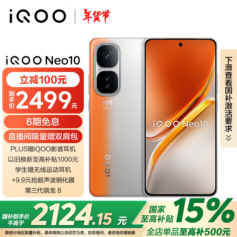 vivo iQOO Neo10 5G手机 16GB+256GB 拉力橙 2499元