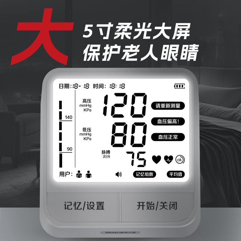 移动端、京东百亿补贴：Sinocare 三诺 电子血压仪 高精准电池版 BA-B22D 159元