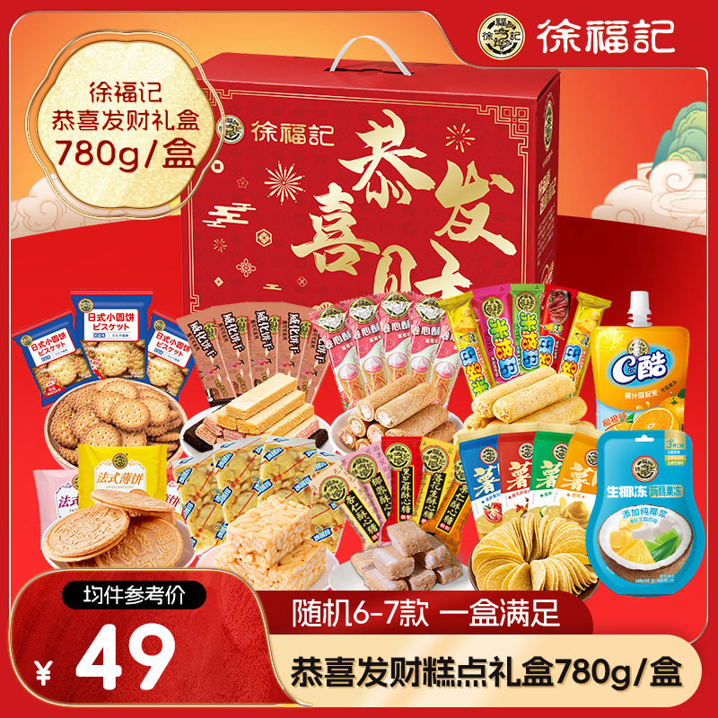 徐福记 恭喜发财礼盒 780g 零食膨化饼干礼盒 ￥26.33