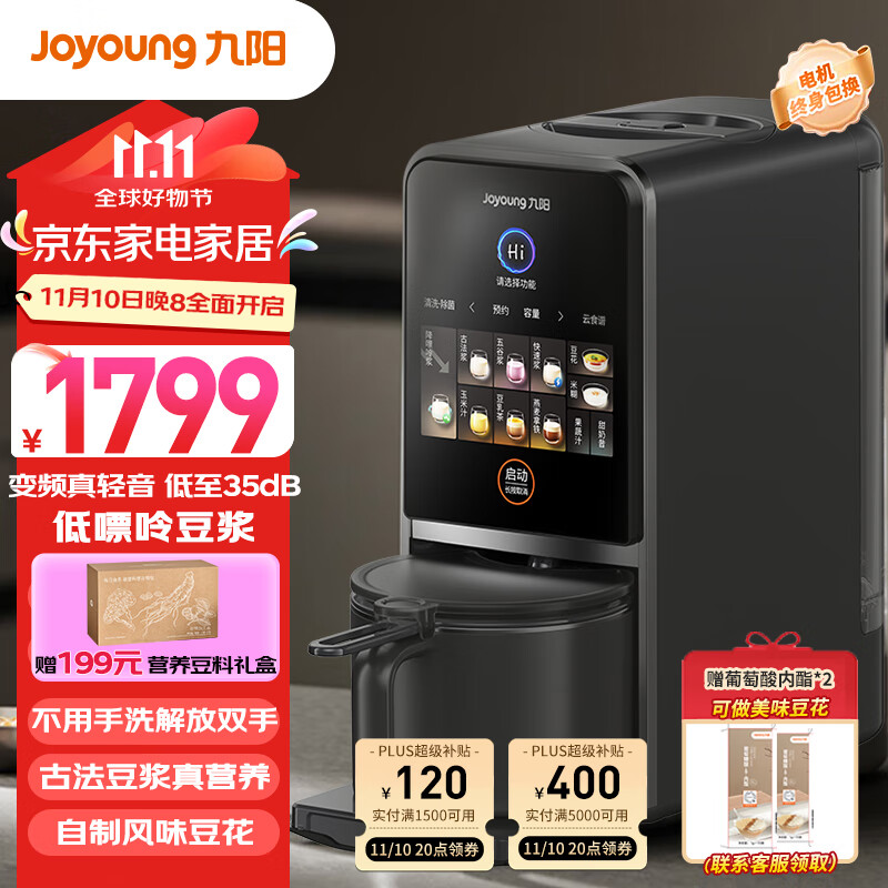 Joyoung 九阳 豆浆机不用手洗家用自动多功能变频轻音破壁机免滤免煮K7pro 1799