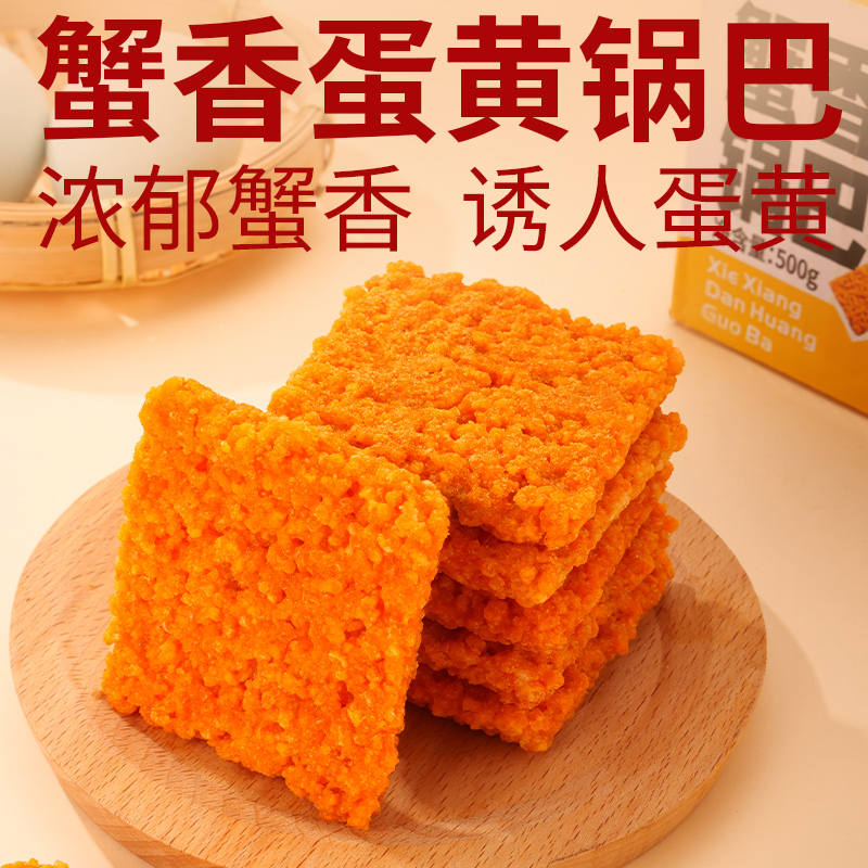 Comefun 刻凡 蟹黄锅巴整箱蟹香咸蛋黄味糯米锅巴400g 6.9元（需用券）