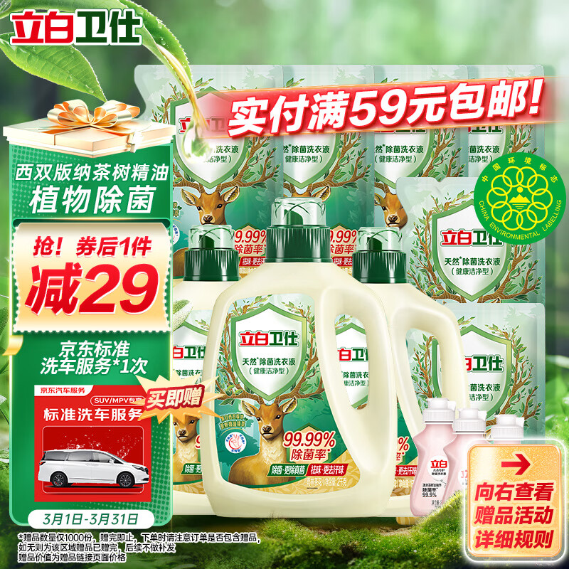 Liby 立白 卫仕天然除菌洗衣液 14.48斤限量送1号会员年卡 82.5元（需用券）