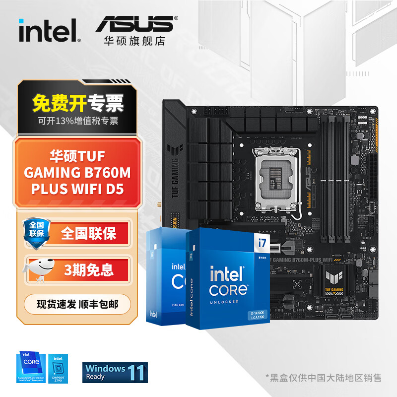 移动端、京东百亿补贴：ASUS 华硕 主板搭 Intel i7 13700kf板u套装 14700kf B760/Z790