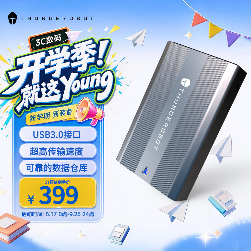 雷神 高速 机械硬盘 3TB 529元 - 86线报