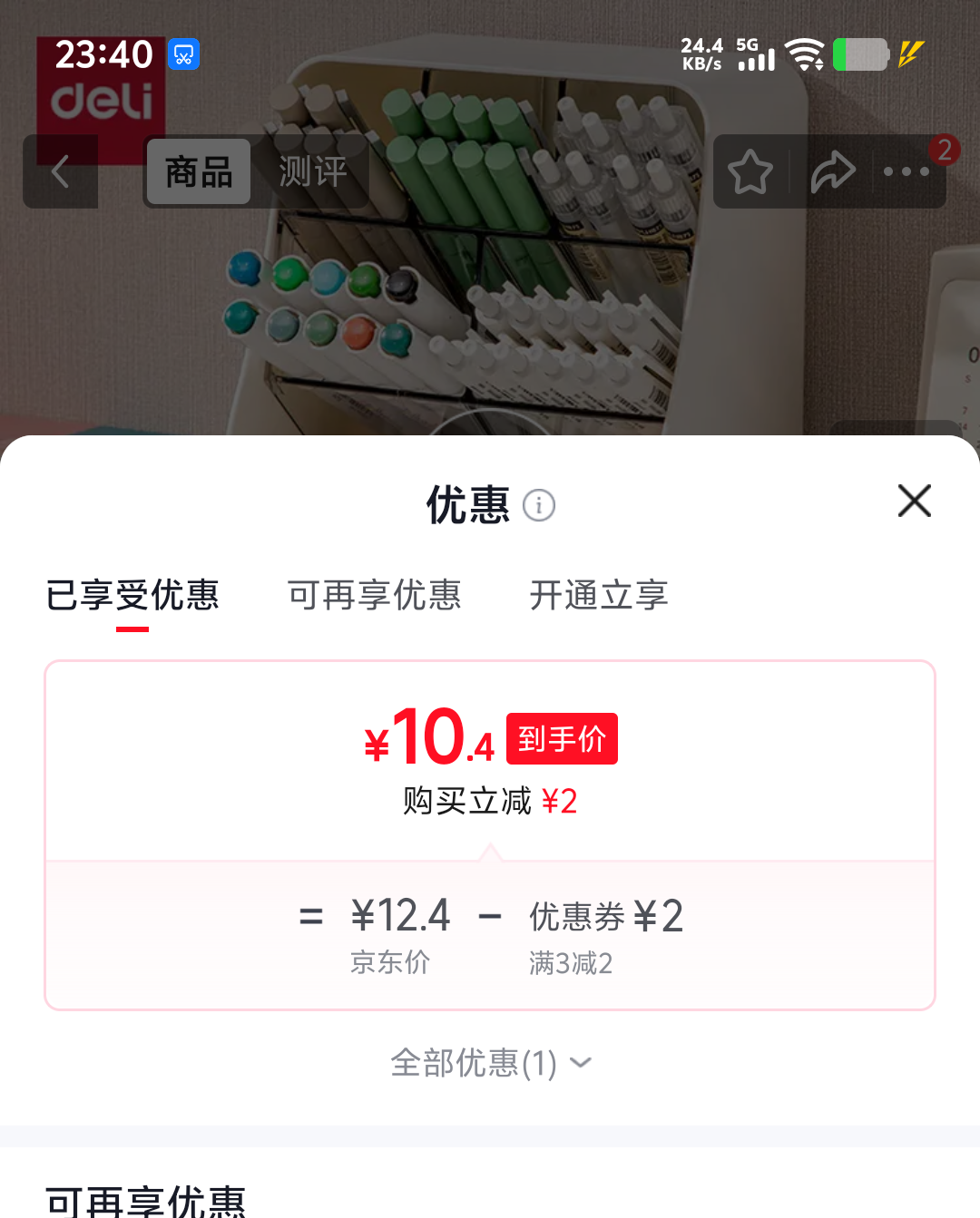 得力 斜插式六格笔筒 白色 PK133 10.4元 - 86线报 得力 斜插式六格笔筒 白色 PK133 10.4元 - 86线报