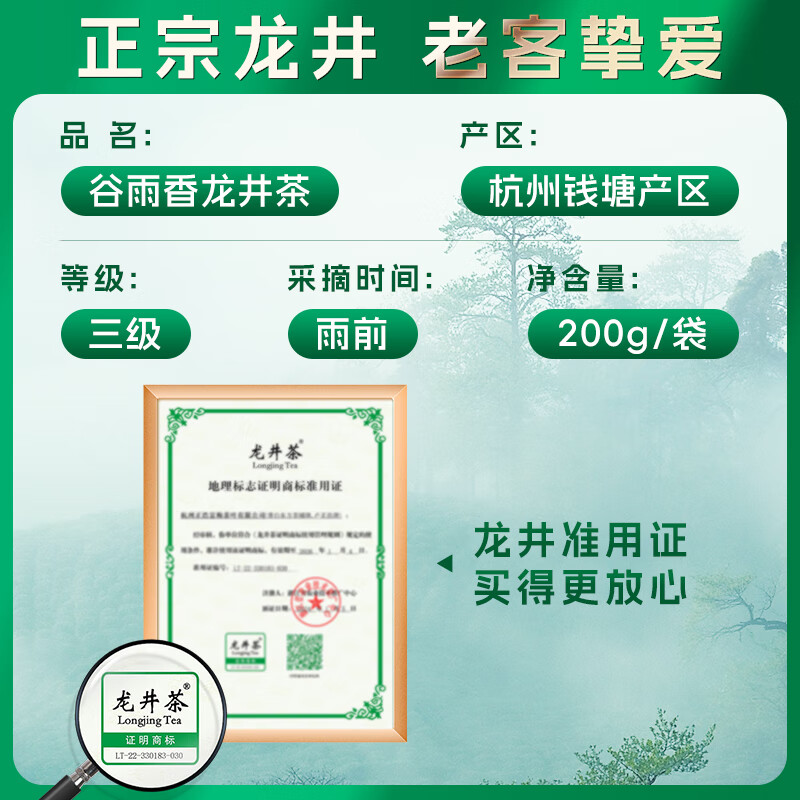卢正浩 雨前龙井茶 200g 56.23元 - 清风线报