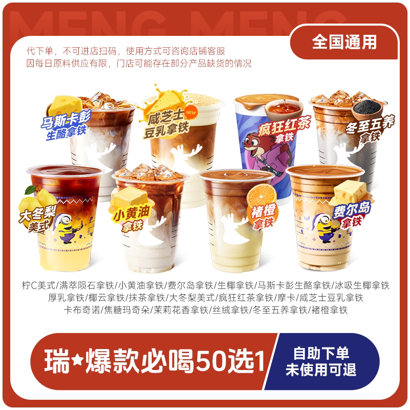 移动端：萌吃萌喝 瑞幸精选20选1含阿克苏苹果拿铁苹果C美式 11.29元
