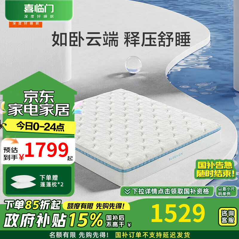 Sleemon 喜临门 云朗Pro 弹簧床垫 180*200cm 厚25.5cm ￥1477.61