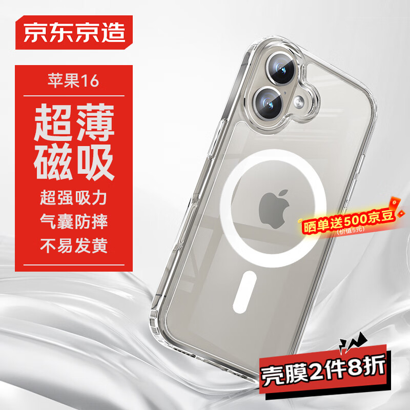 京东京造 适用iPhone16手机壳磁吸镜头膜苹果16保护套透明磁吸支架防摔MagSafe